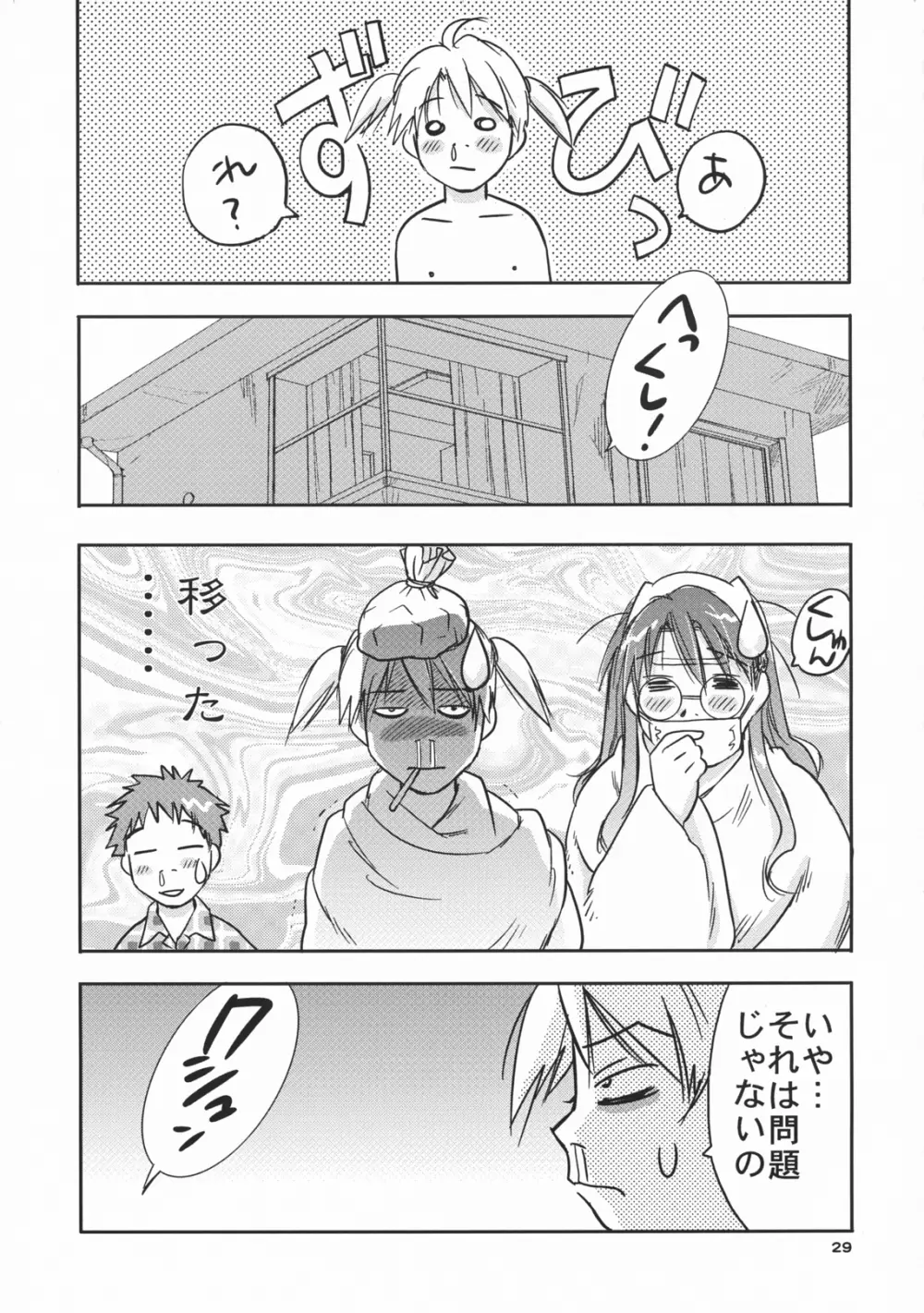 吟醸・白雪 Ginjoh Shirayuki 28ページ