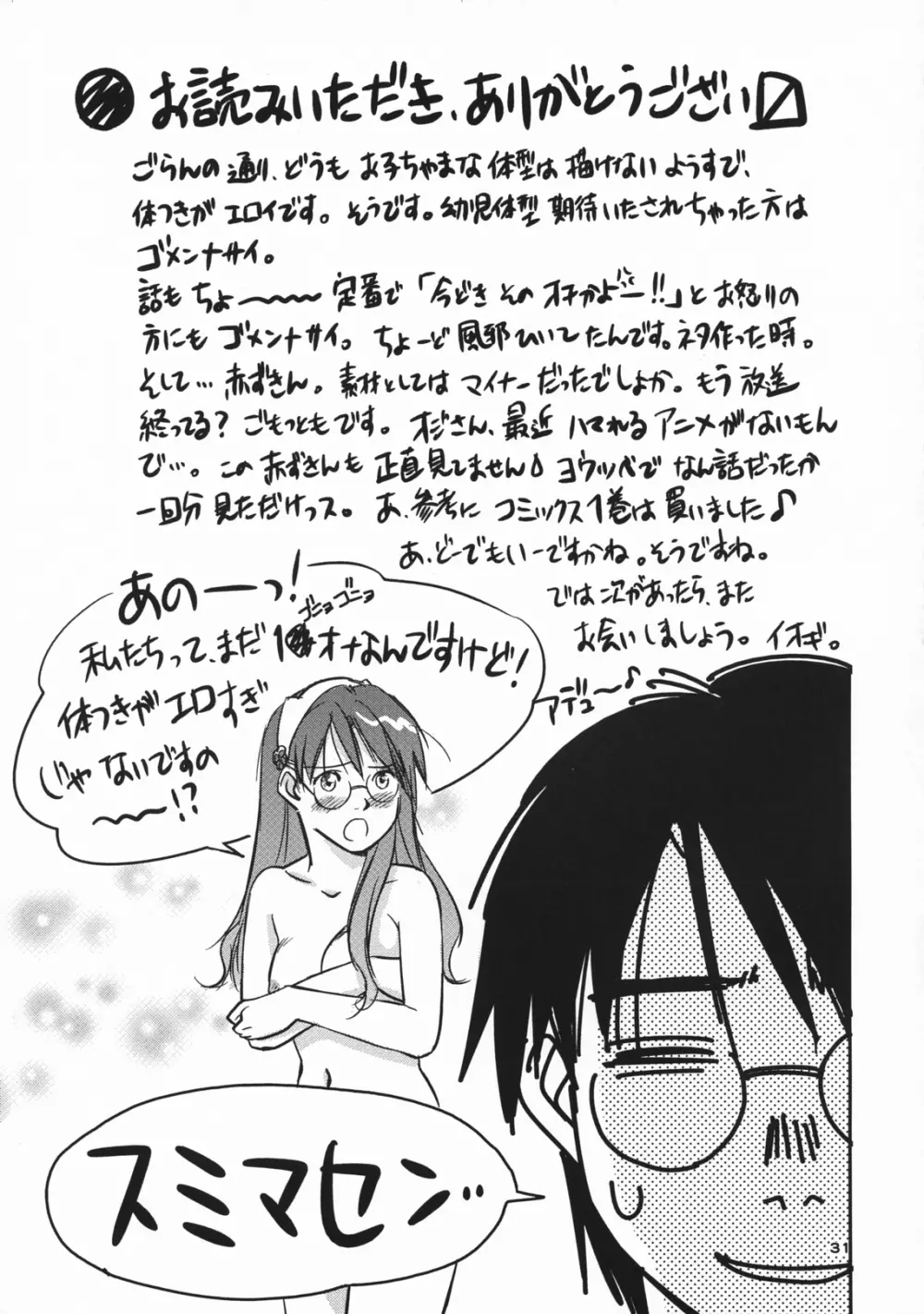 吟醸・白雪 Ginjoh Shirayuki 30ページ