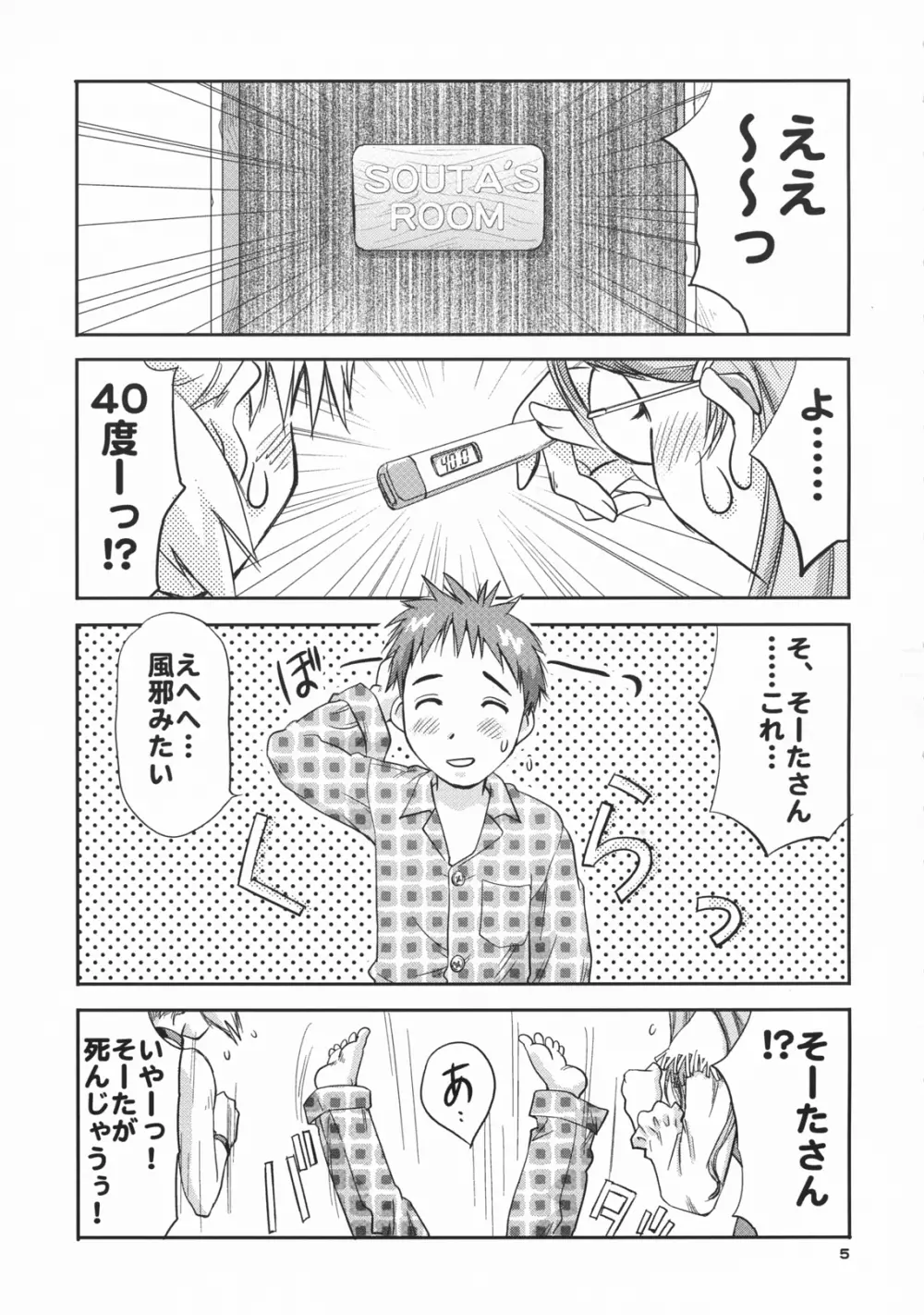 吟醸・白雪 Ginjoh Shirayuki 4ページ
