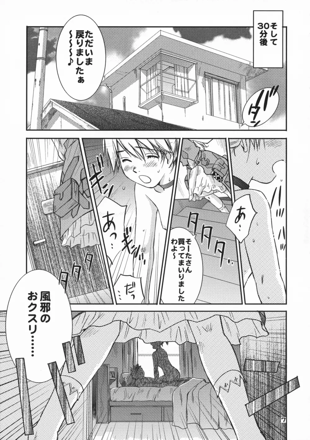 吟醸・白雪 Ginjoh Shirayuki 6ページ