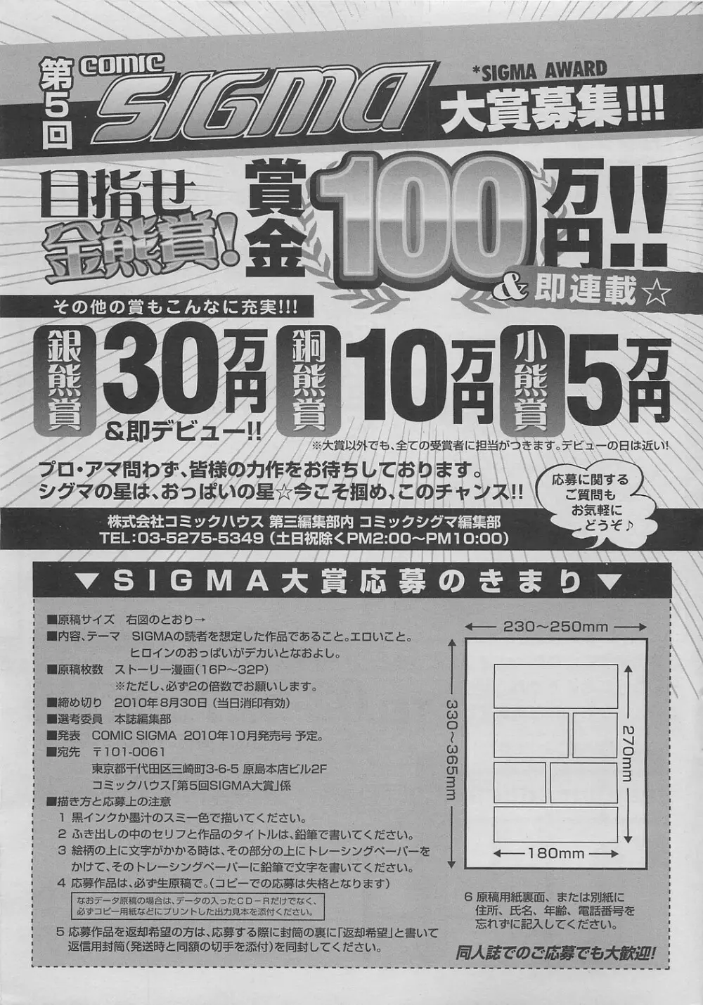 COMIC SIGMA 2010年04月号 Vol.43 73ページ