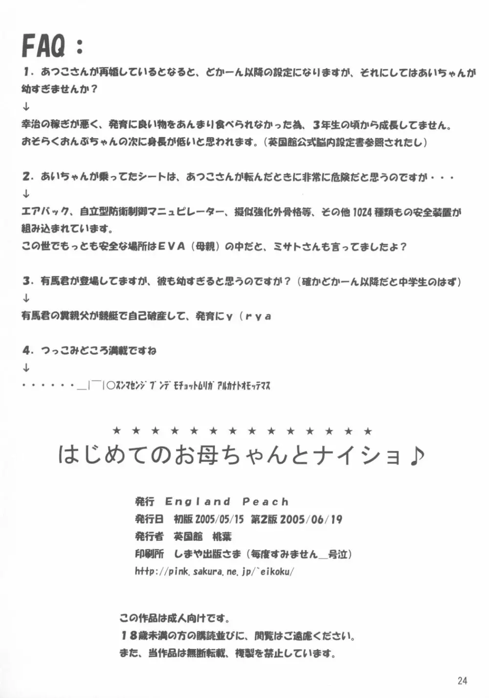 はじめてのお母ちゃんとナイショ♪ 25ページ