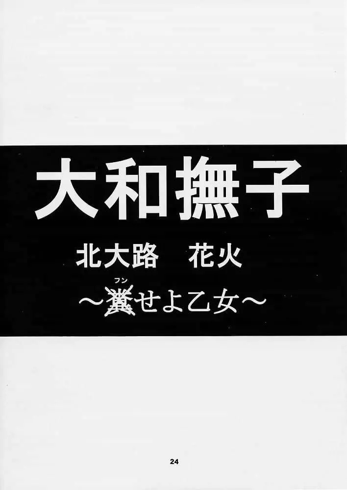 ラブラブげっちゅう！ 3 23ページ