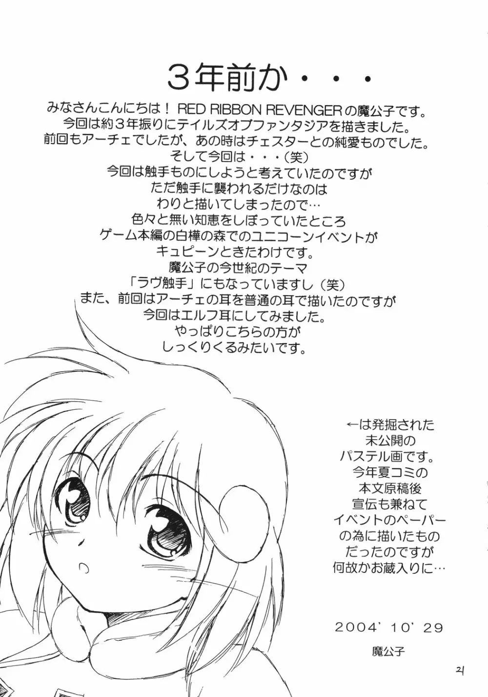翔鶴 ～幻シリーズ外伝～ （テイルズオブファンタジア） 20ページ