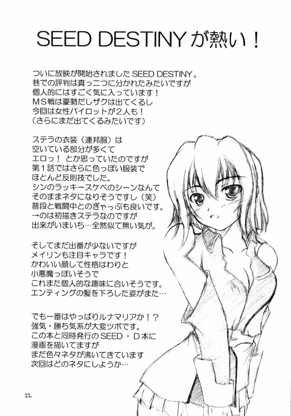 翔鶴 ～幻シリーズ外伝～ （テイルズオブファンタジア） 21ページ