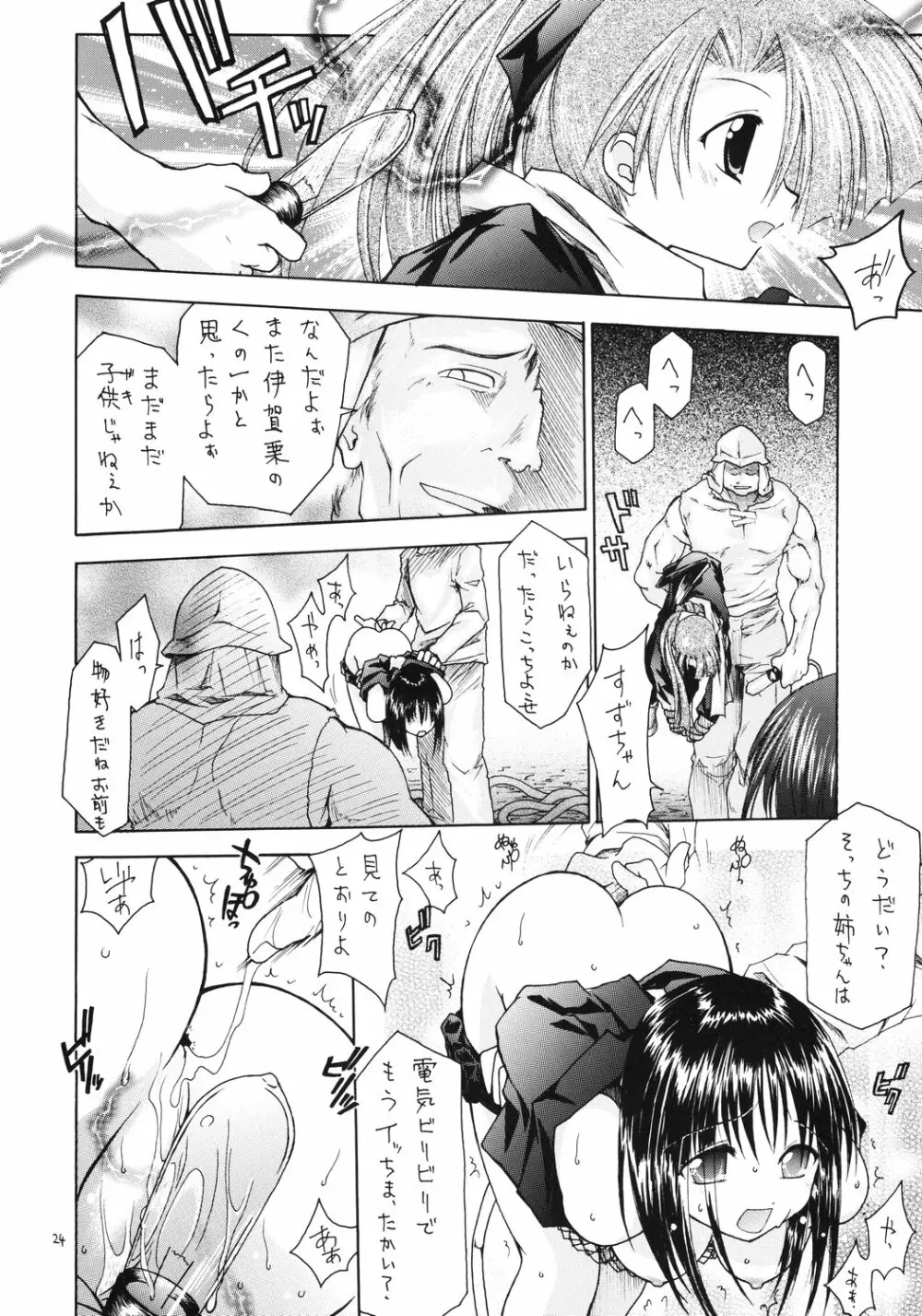 翔鶴 ～幻シリーズ外伝～ （テイルズオブファンタジア） 23ページ