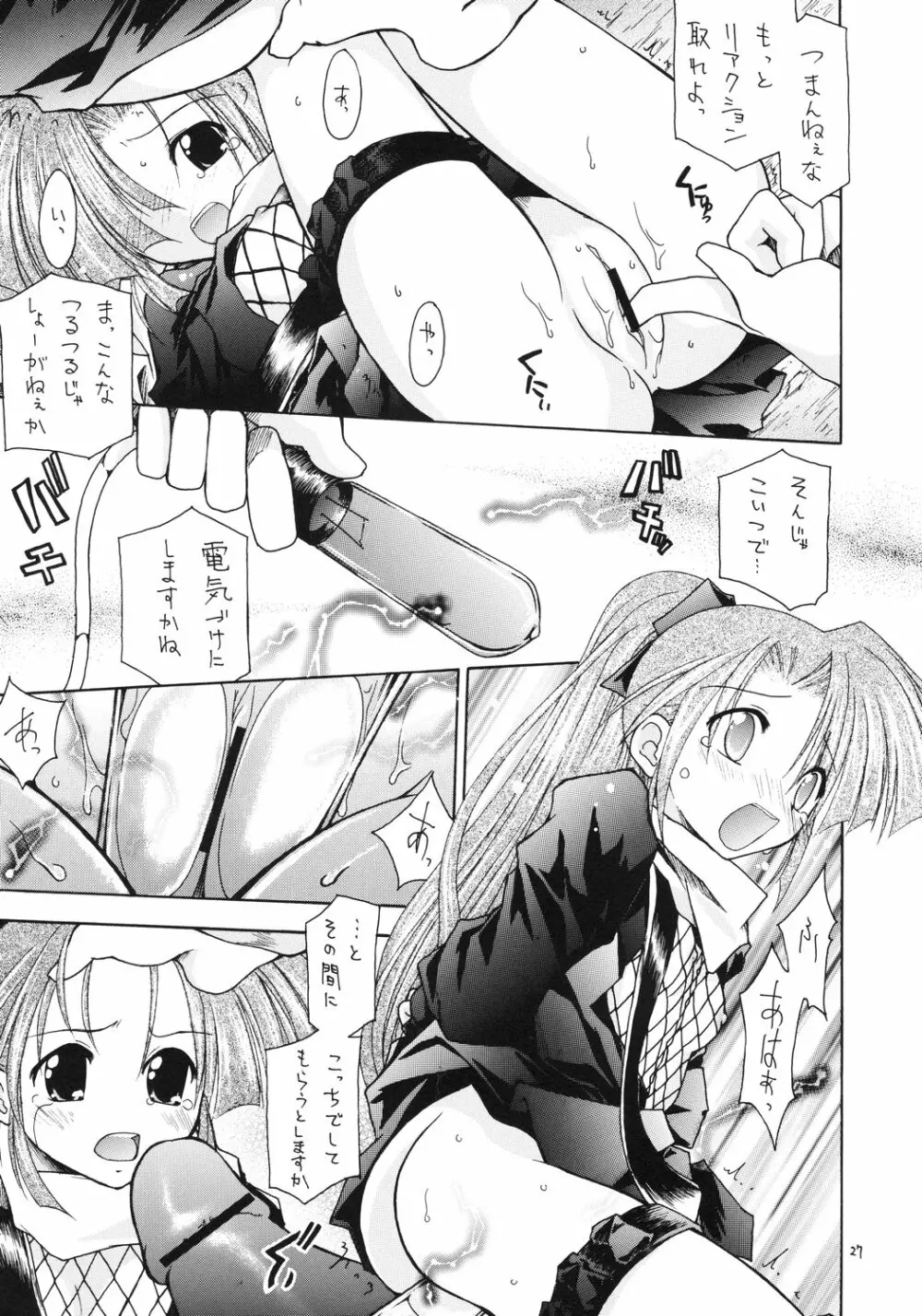 翔鶴 ～幻シリーズ外伝～ （テイルズオブファンタジア） 26ページ