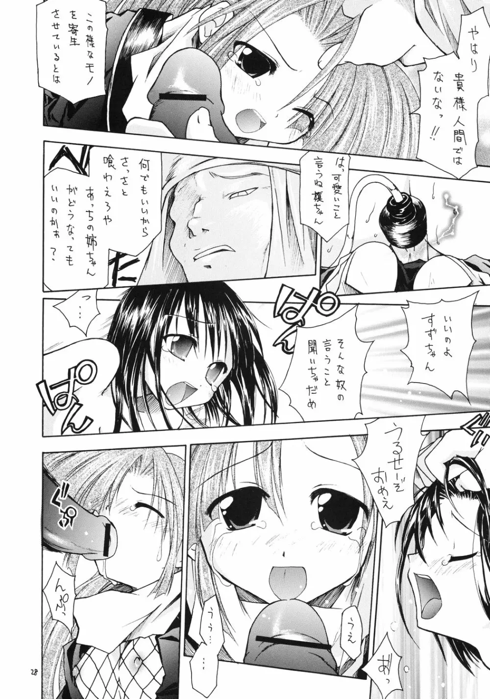 翔鶴 ～幻シリーズ外伝～ （テイルズオブファンタジア） 27ページ