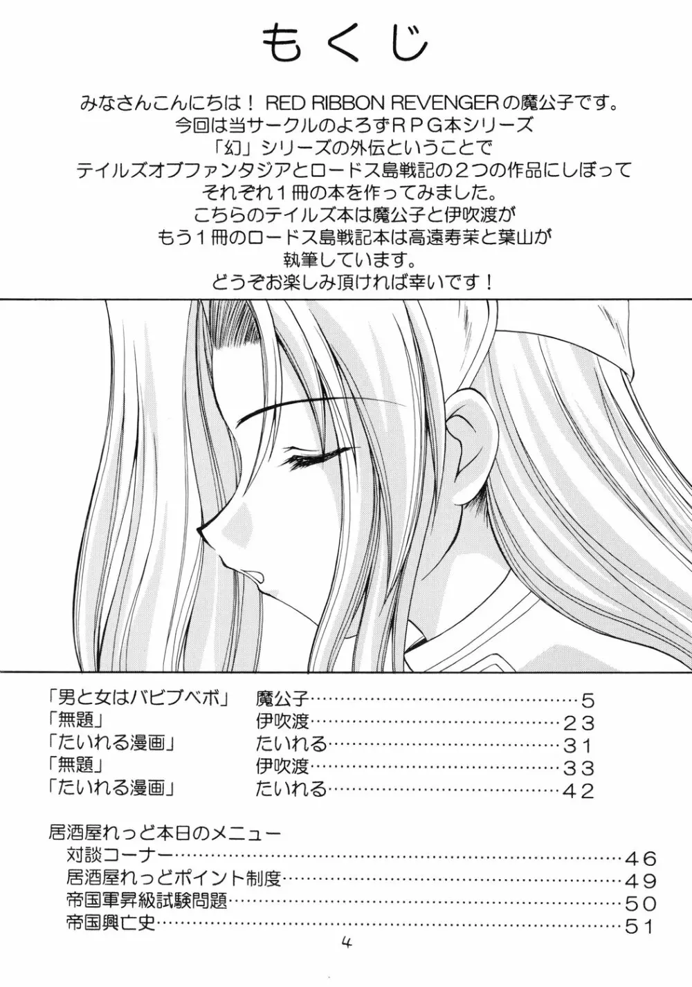 翔鶴 ～幻シリーズ外伝～ （テイルズオブファンタジア） 3ページ