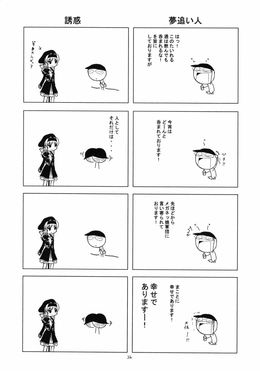 翔鶴 ～幻シリーズ外伝～ （テイルズオブファンタジア） 31ページ