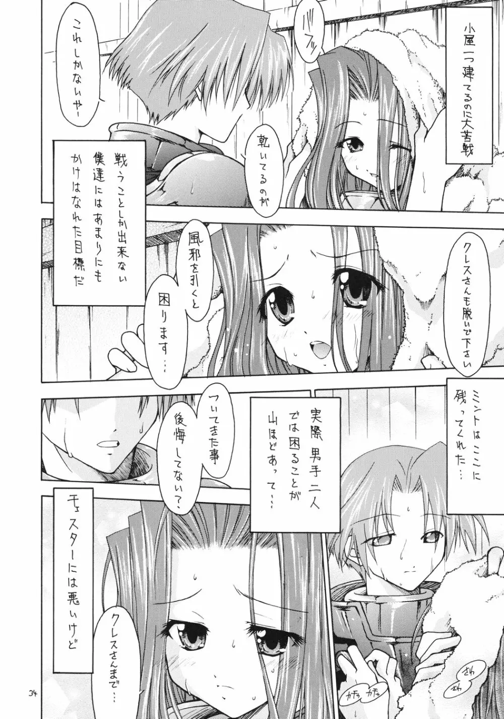 翔鶴 ～幻シリーズ外伝～ （テイルズオブファンタジア） 33ページ