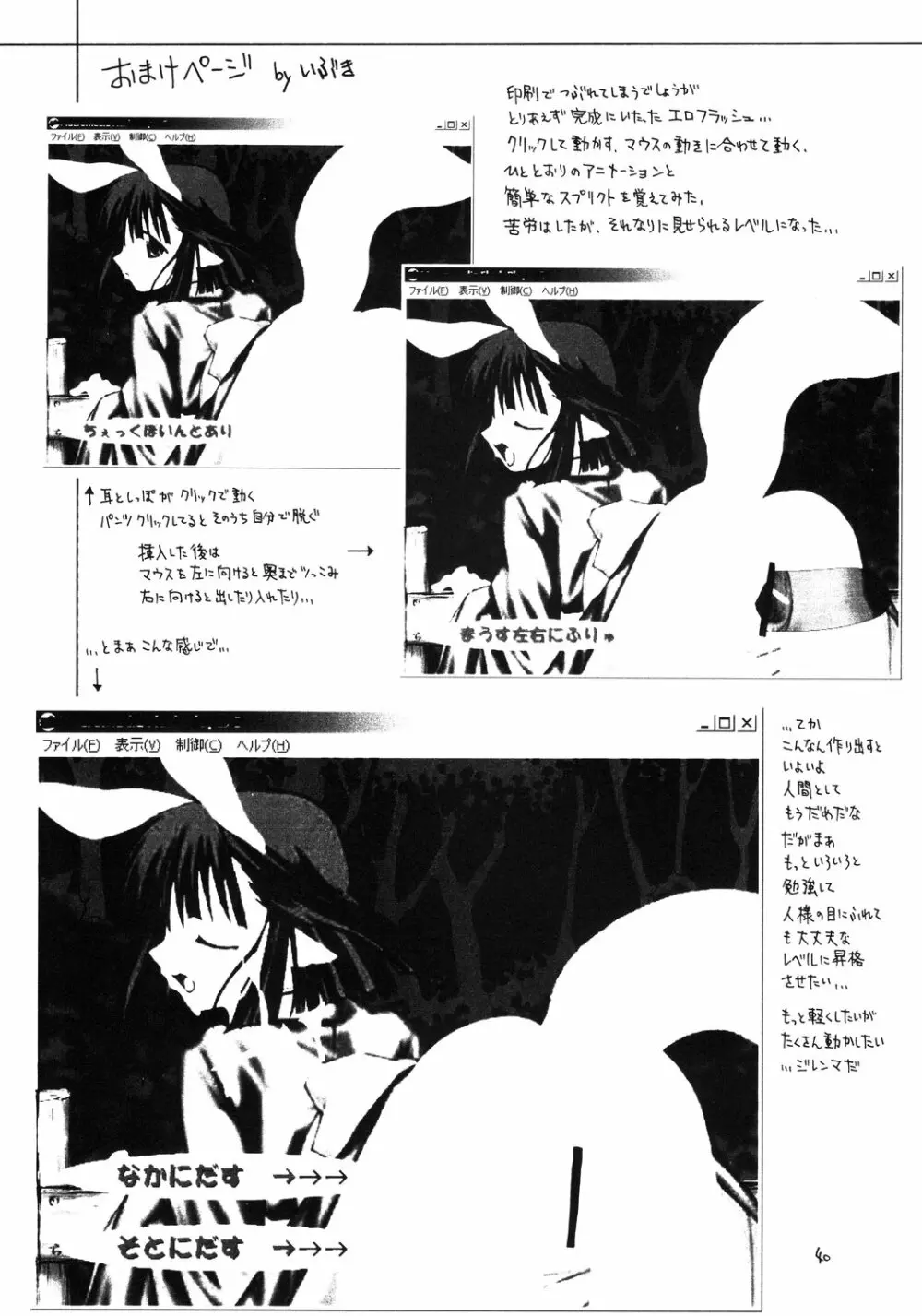 翔鶴 ～幻シリーズ外伝～ （テイルズオブファンタジア） 39ページ