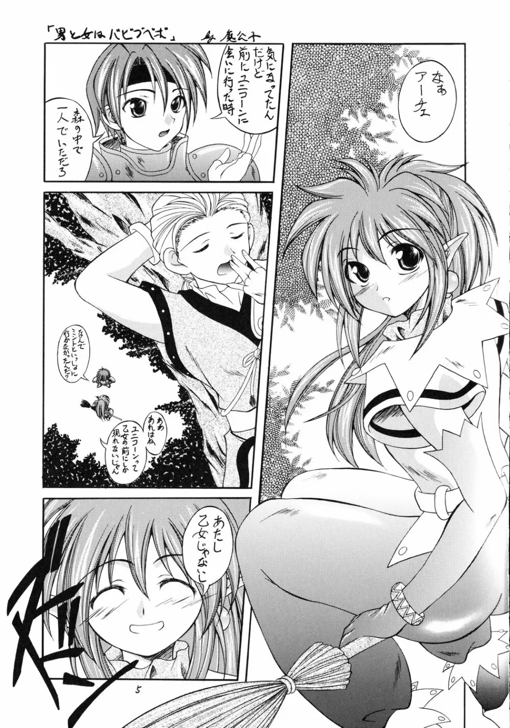 翔鶴 ～幻シリーズ外伝～ （テイルズオブファンタジア） 4ページ