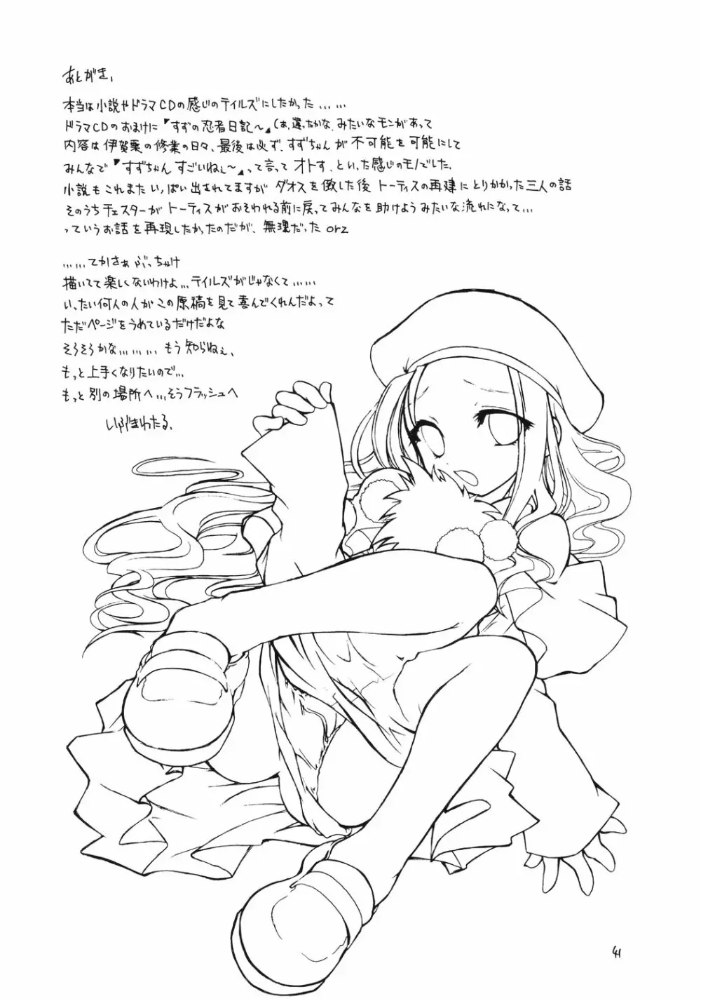 翔鶴 ～幻シリーズ外伝～ （テイルズオブファンタジア） 40ページ
