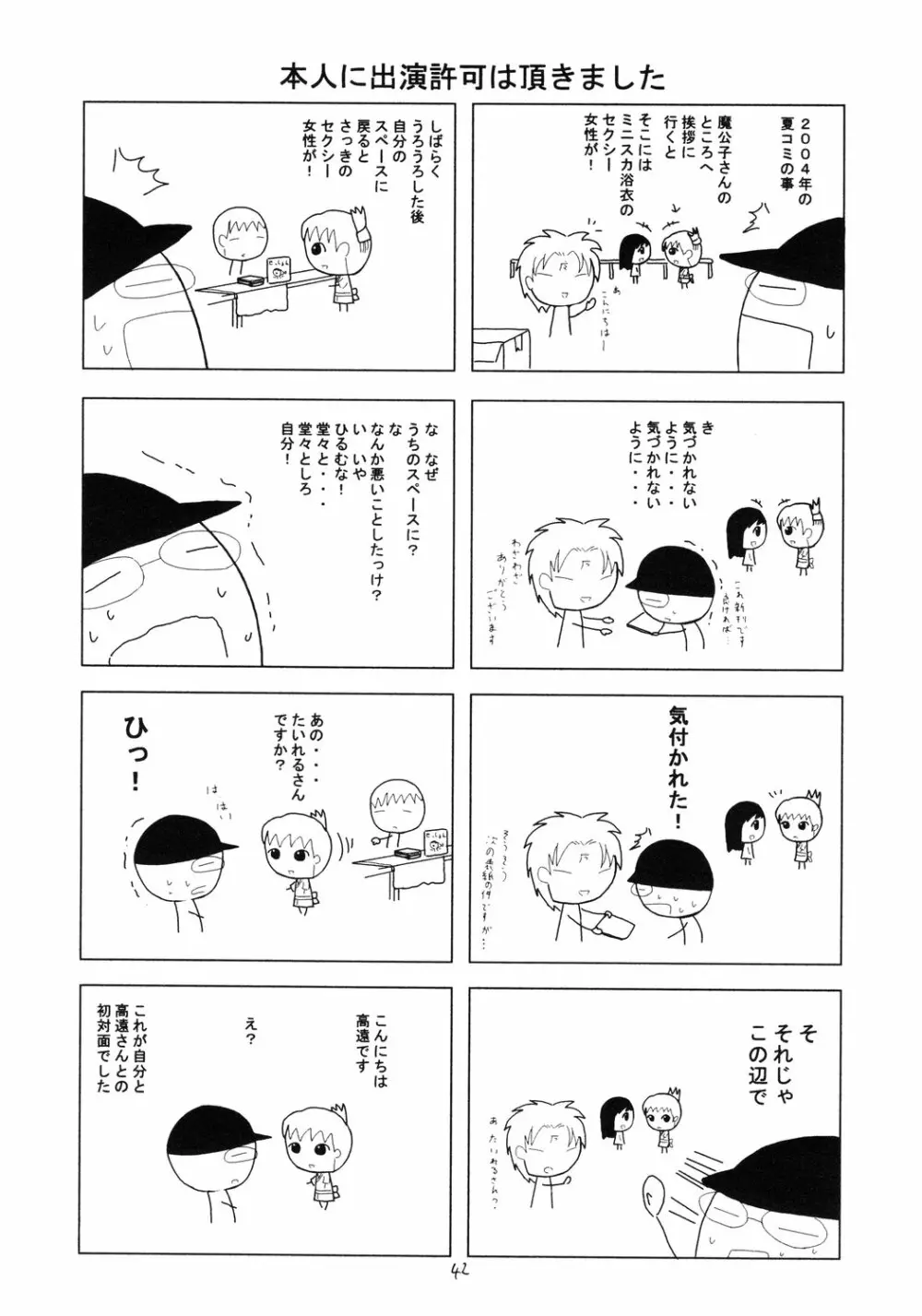 翔鶴 ～幻シリーズ外伝～ （テイルズオブファンタジア） 41ページ