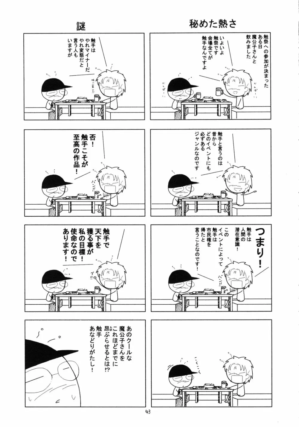 翔鶴 ～幻シリーズ外伝～ （テイルズオブファンタジア） 42ページ