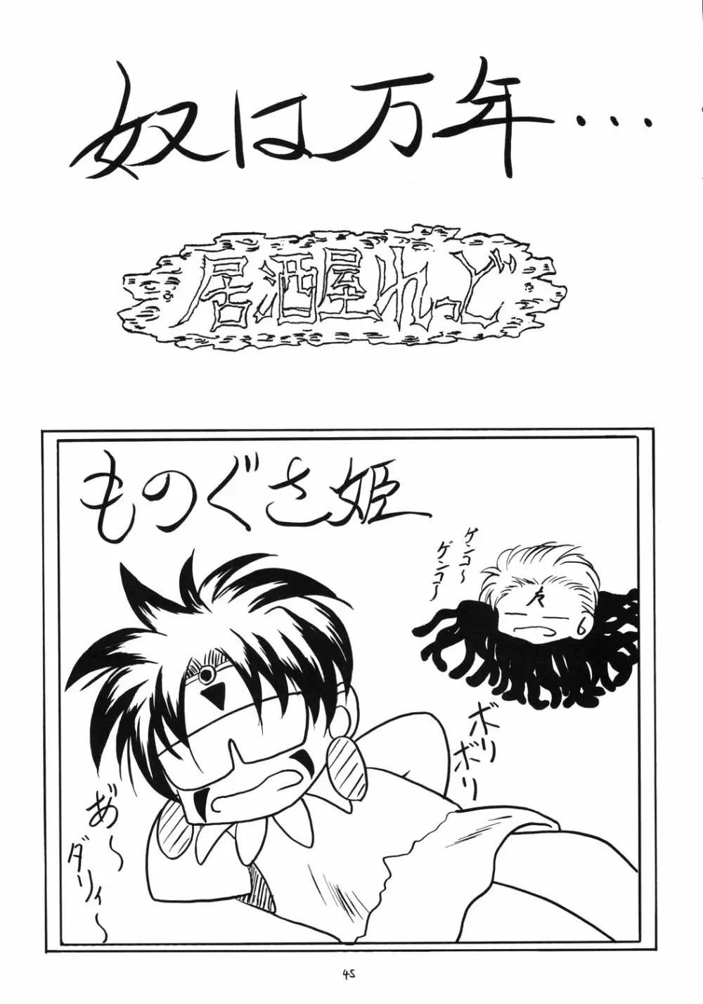 翔鶴 ～幻シリーズ外伝～ （テイルズオブファンタジア） 44ページ