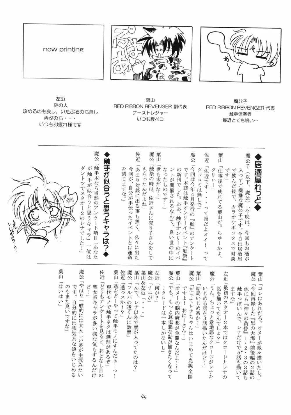 翔鶴 ～幻シリーズ外伝～ （テイルズオブファンタジア） 45ページ
