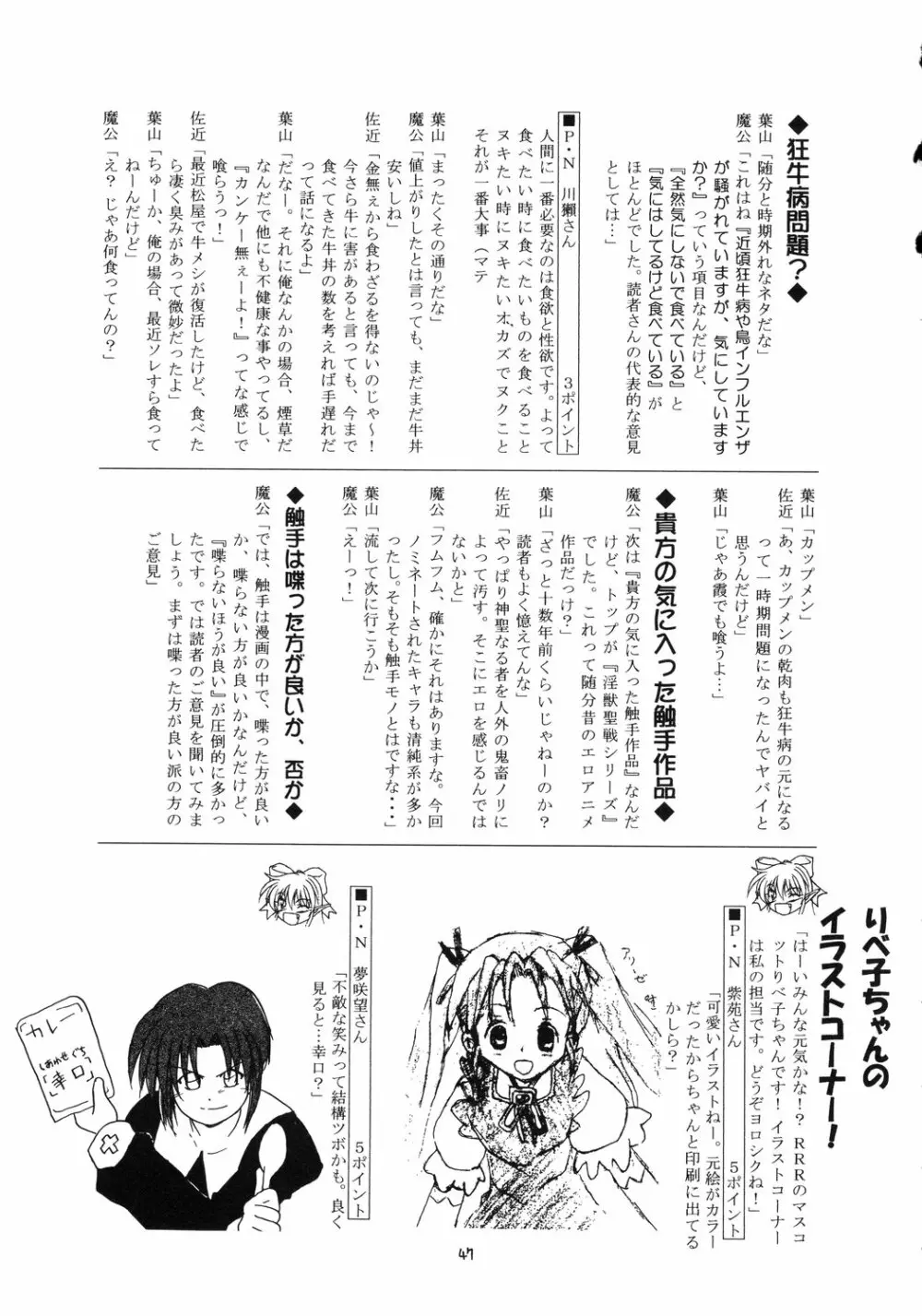 翔鶴 ～幻シリーズ外伝～ （テイルズオブファンタジア） 46ページ