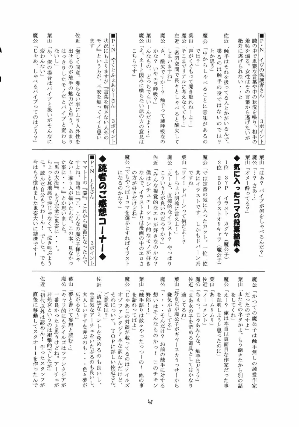 翔鶴 ～幻シリーズ外伝～ （テイルズオブファンタジア） 47ページ