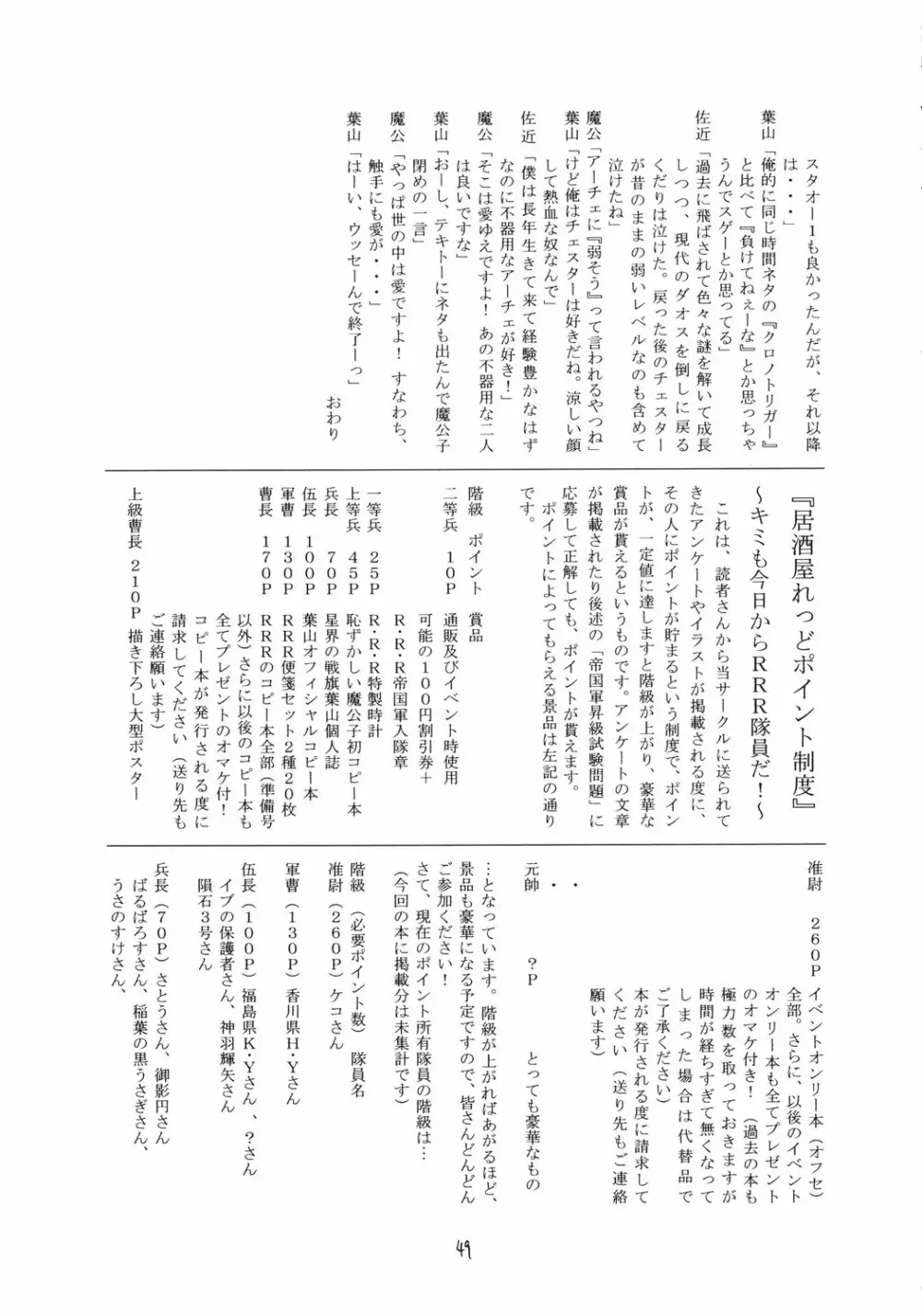翔鶴 ～幻シリーズ外伝～ （テイルズオブファンタジア） 48ページ
