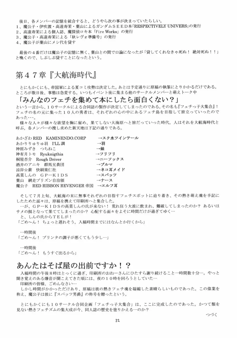 翔鶴 ～幻シリーズ外伝～ （テイルズオブファンタジア） 51ページ