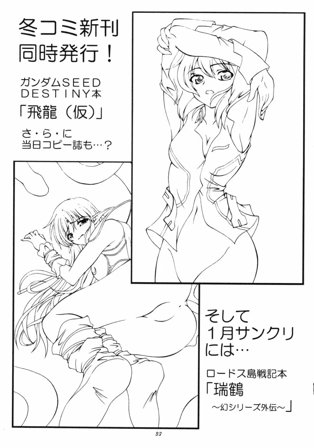 翔鶴 ～幻シリーズ外伝～ （テイルズオブファンタジア） 52ページ