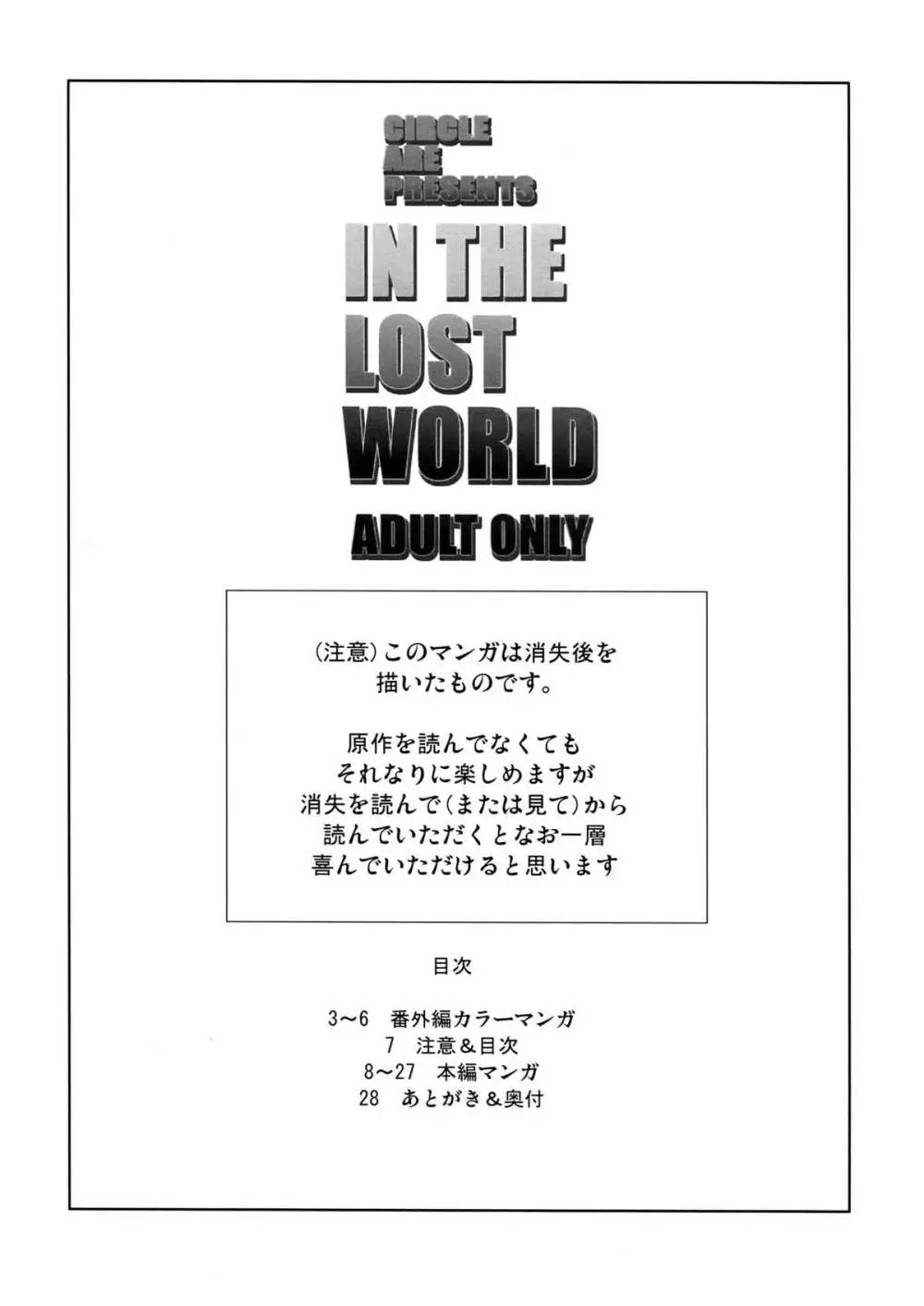 IN THE LOST WORLD 7ページ