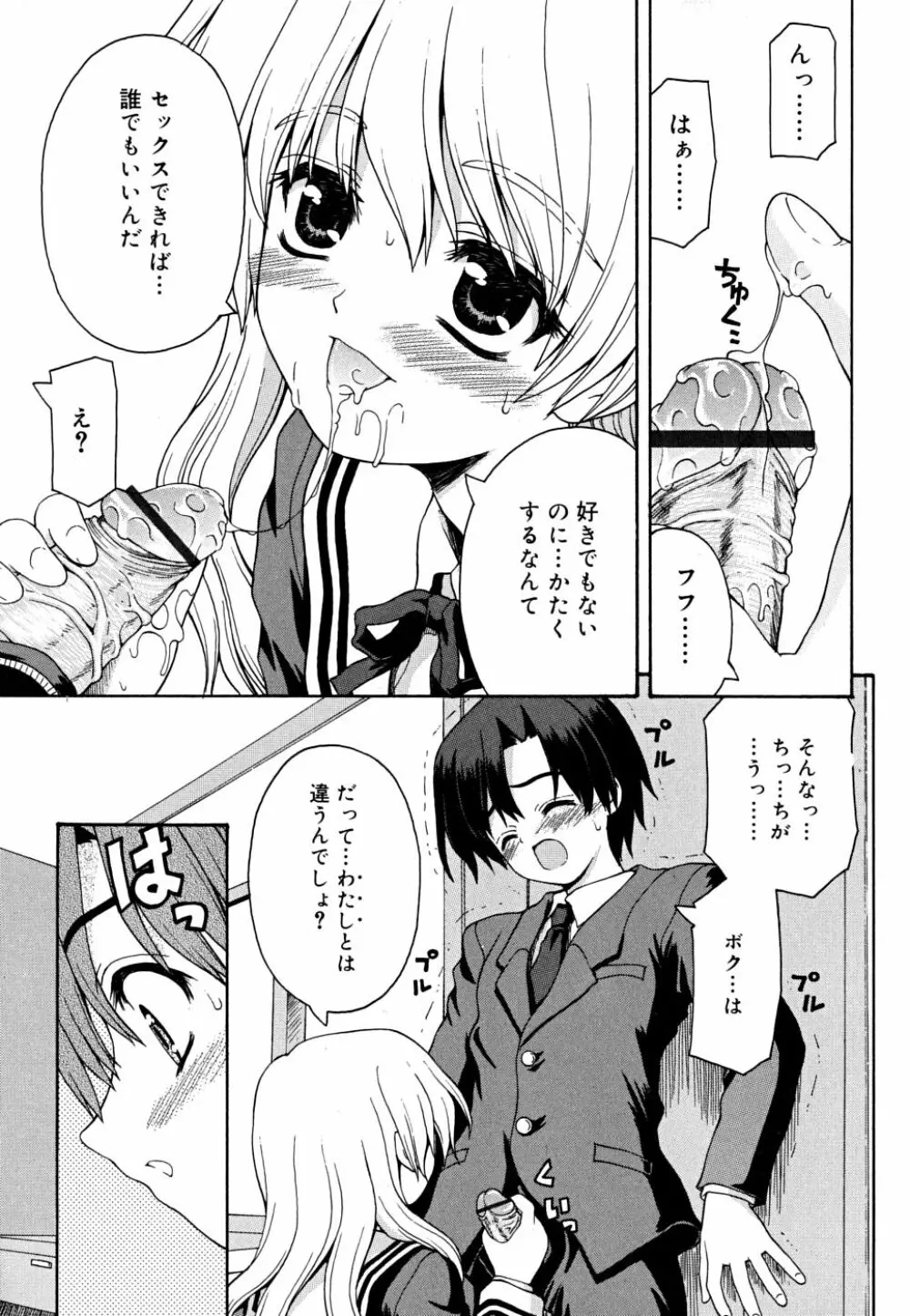 こいのいろ 151ページ