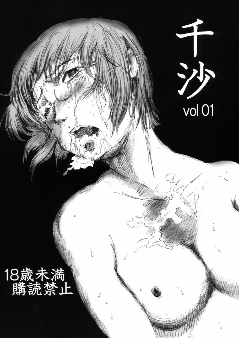 千沙 vol.1 1ページ