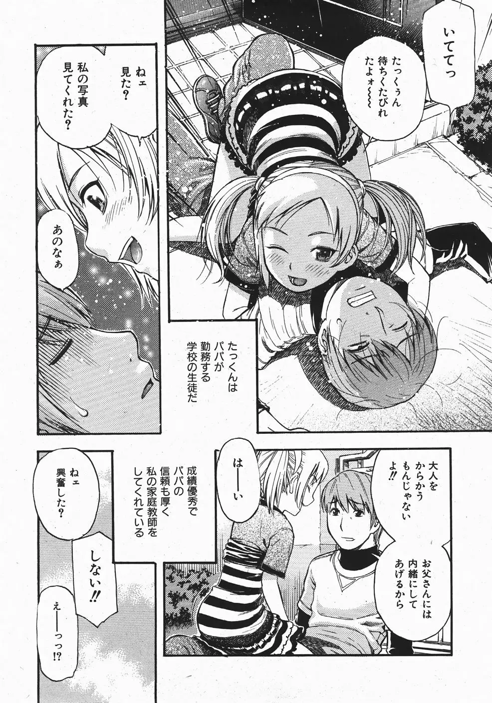 Comic Shoujo Tengoku 33 10ページ
