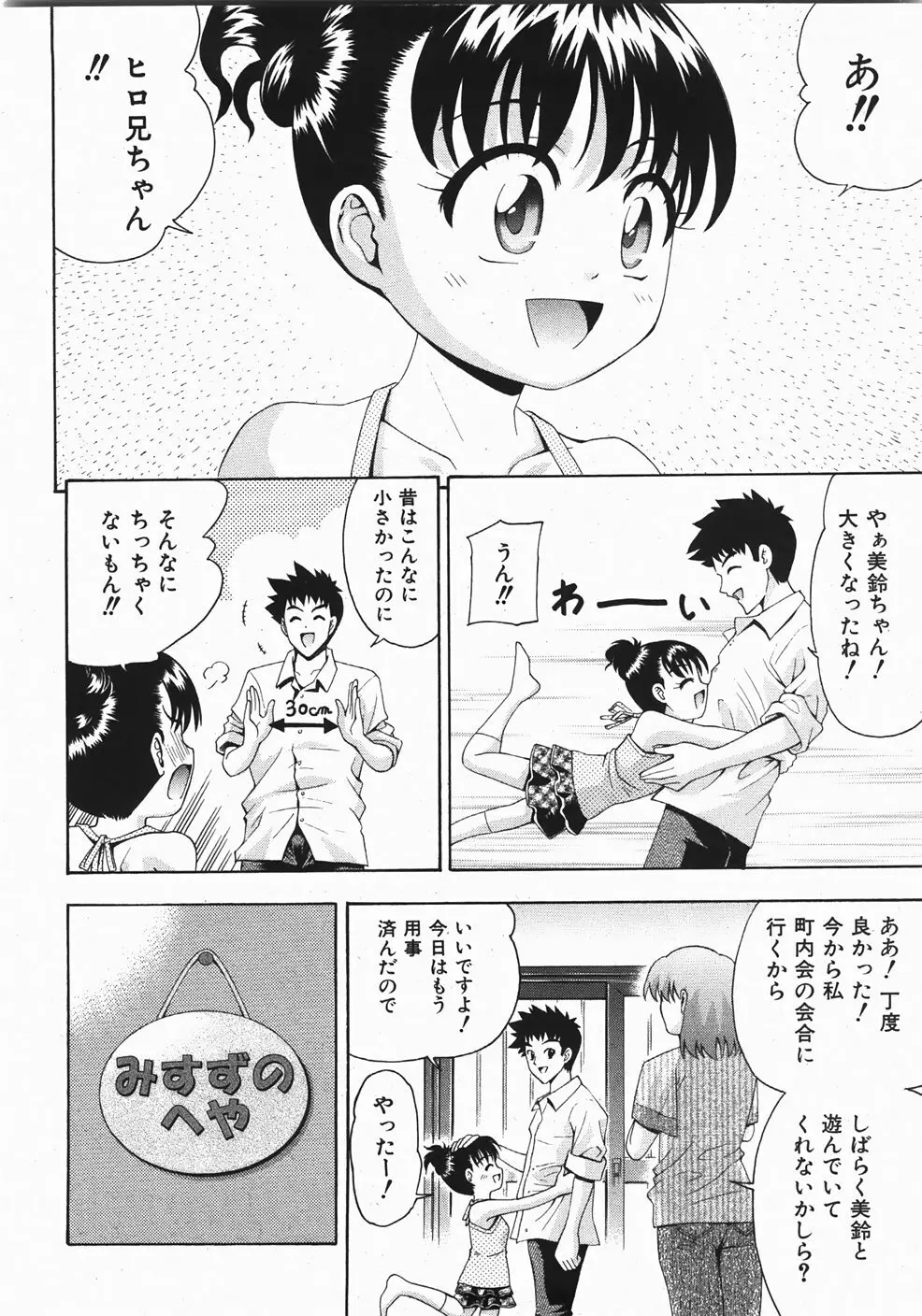 Comic Shoujo Tengoku 33 102ページ