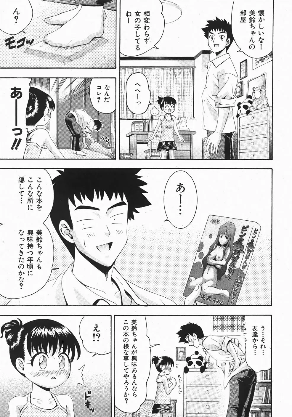 Comic Shoujo Tengoku 33 103ページ