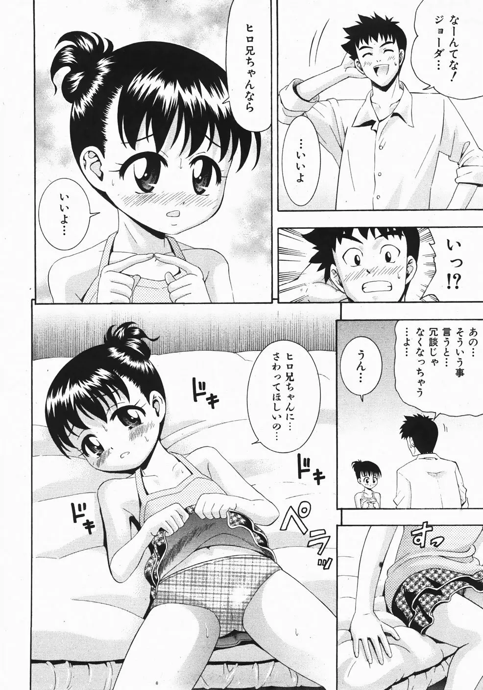 Comic Shoujo Tengoku 33 104ページ