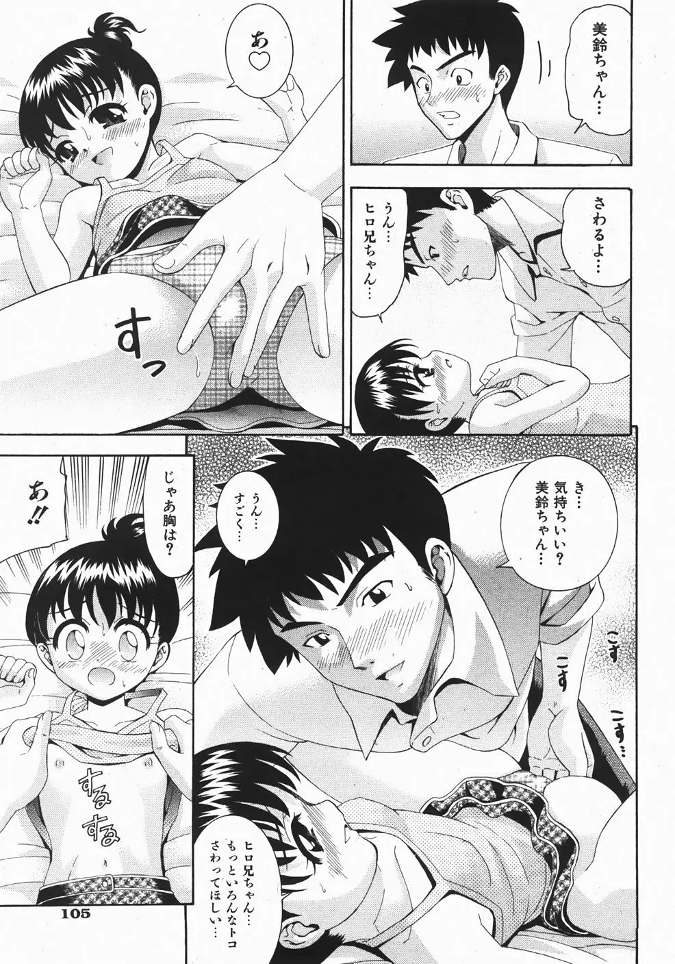 Comic Shoujo Tengoku 33 105ページ