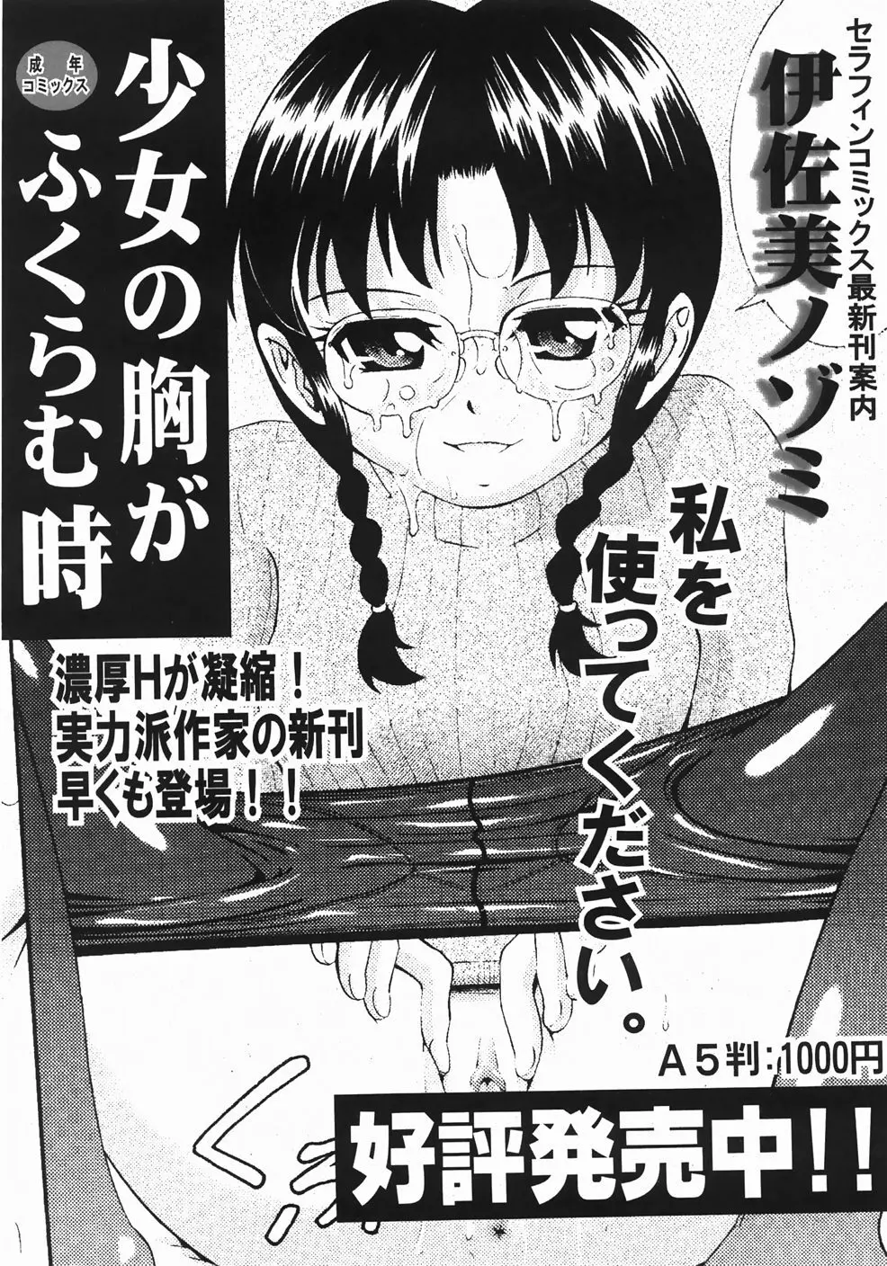 Comic Shoujo Tengoku 33 117ページ
