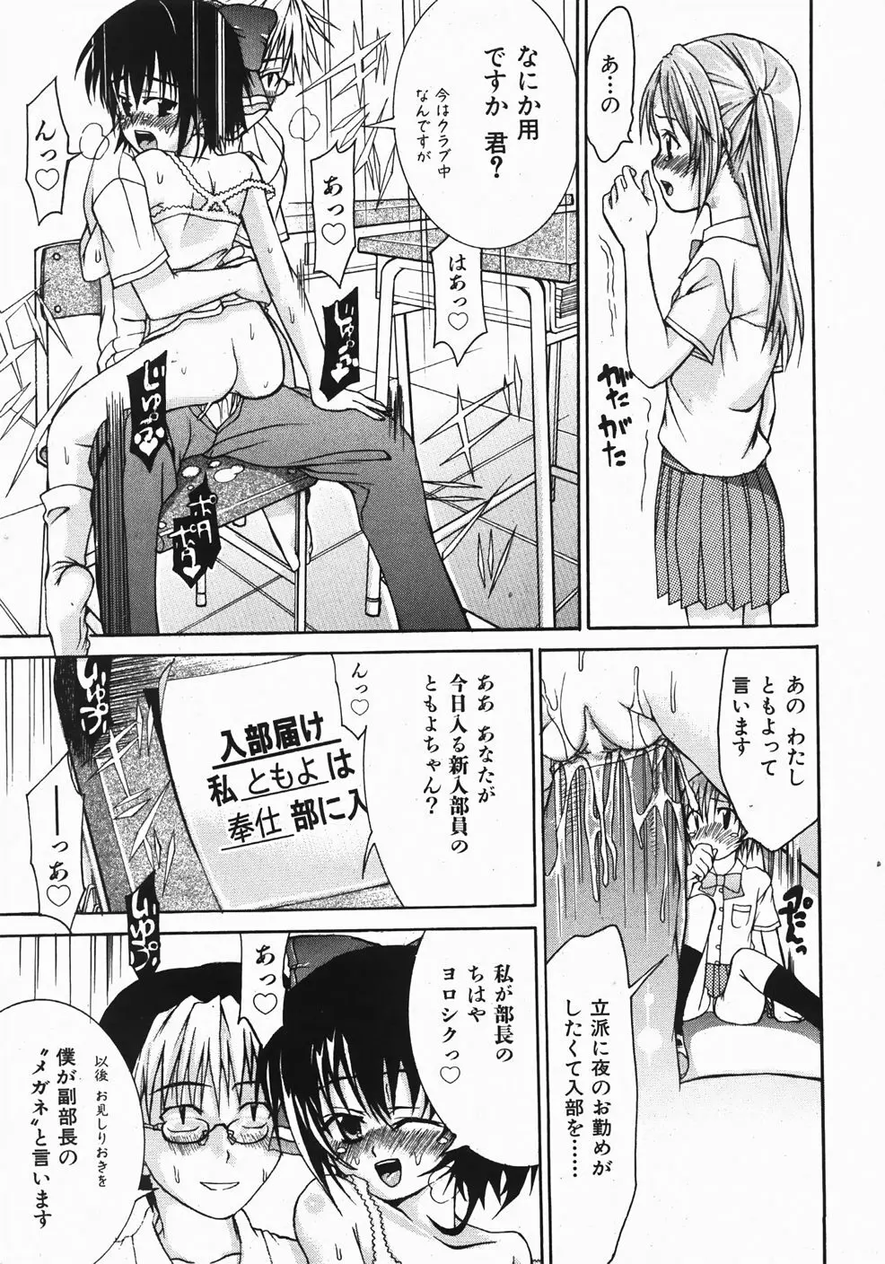 Comic Shoujo Tengoku 33 121ページ