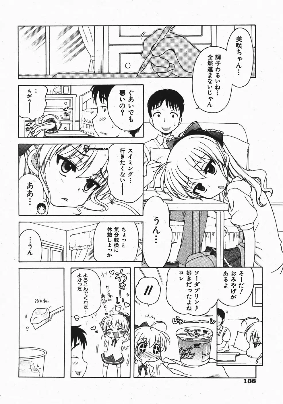 Comic Shoujo Tengoku 33 138ページ