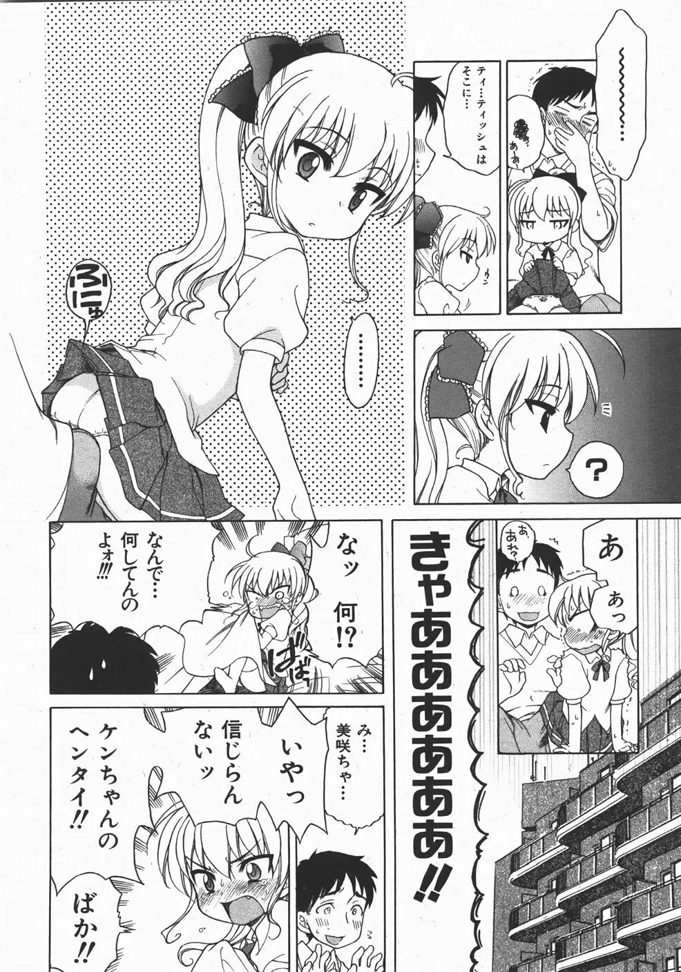 Comic Shoujo Tengoku 33 140ページ