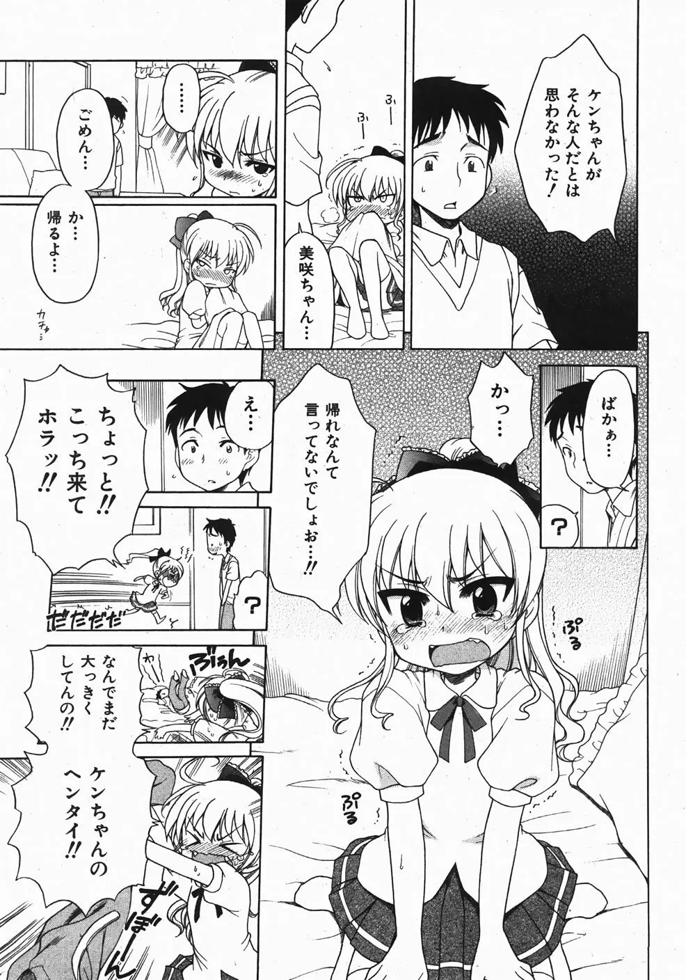 Comic Shoujo Tengoku 33 141ページ