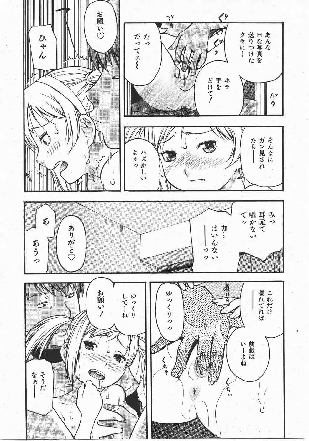 Comic Shoujo Tengoku 33 15ページ
