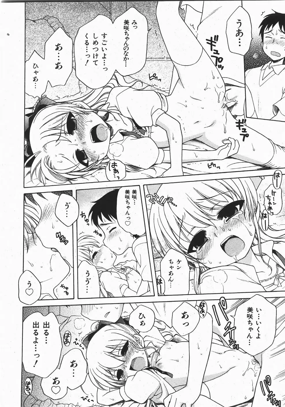 Comic Shoujo Tengoku 33 152ページ