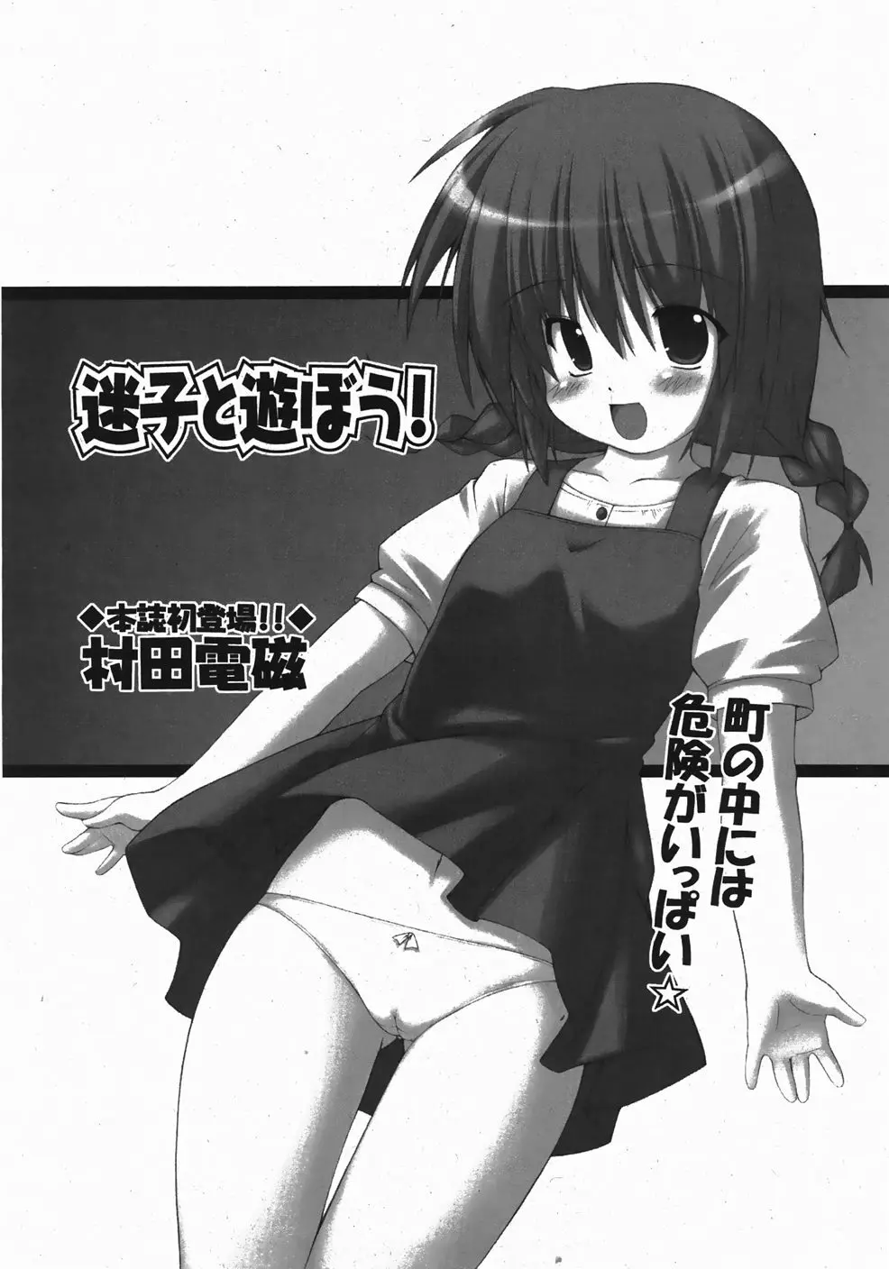 Comic Shoujo Tengoku 33 158ページ
