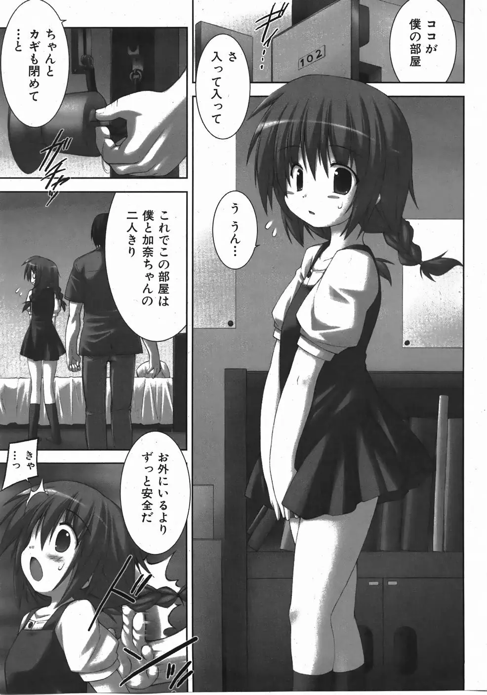 Comic Shoujo Tengoku 33 159ページ