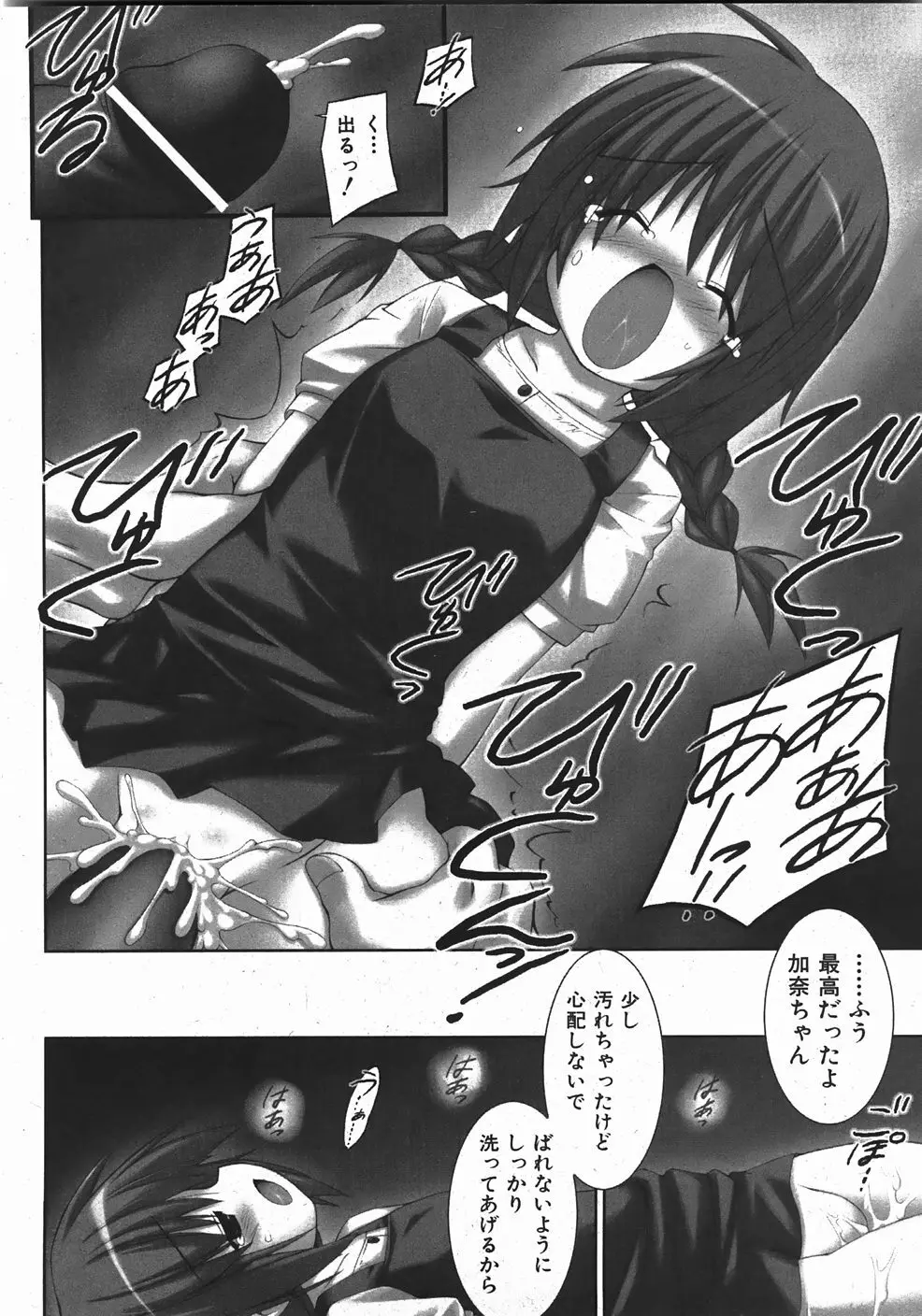 Comic Shoujo Tengoku 33 170ページ
