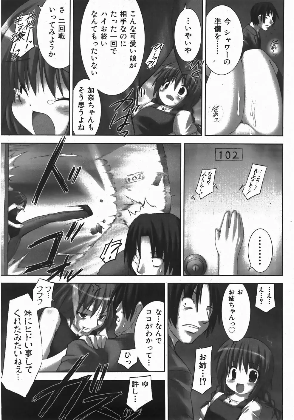 Comic Shoujo Tengoku 33 171ページ