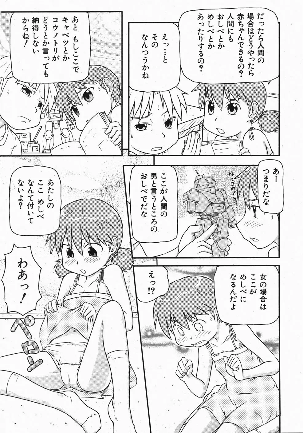 Comic Shoujo Tengoku 33 177ページ