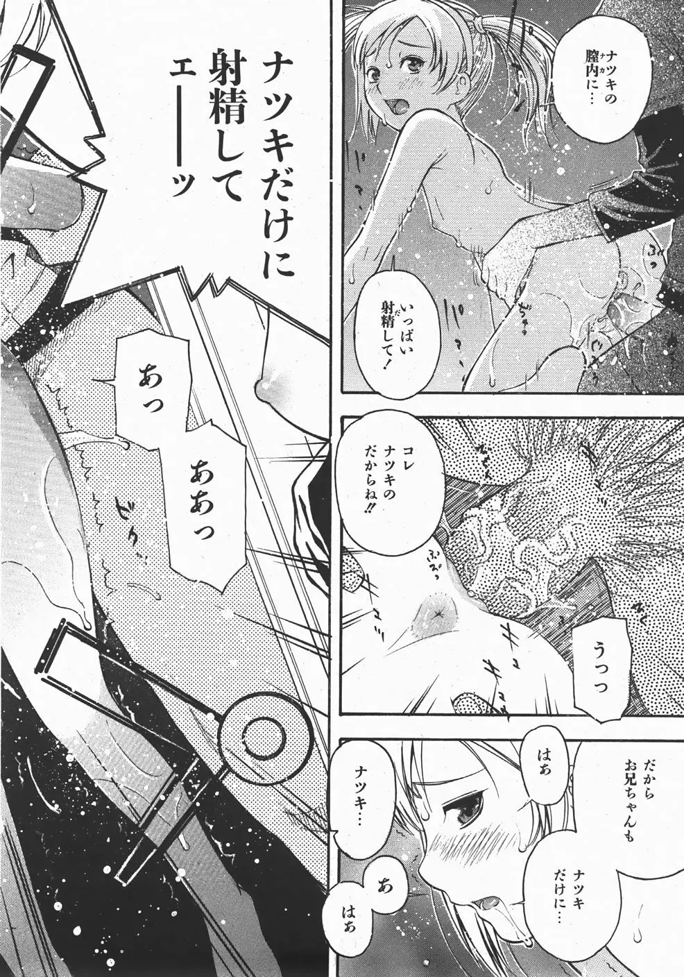 Comic Shoujo Tengoku 33 18ページ