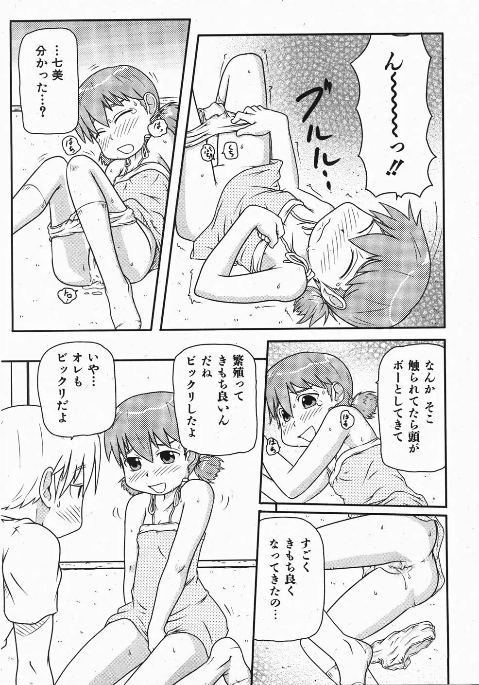 Comic Shoujo Tengoku 33 183ページ