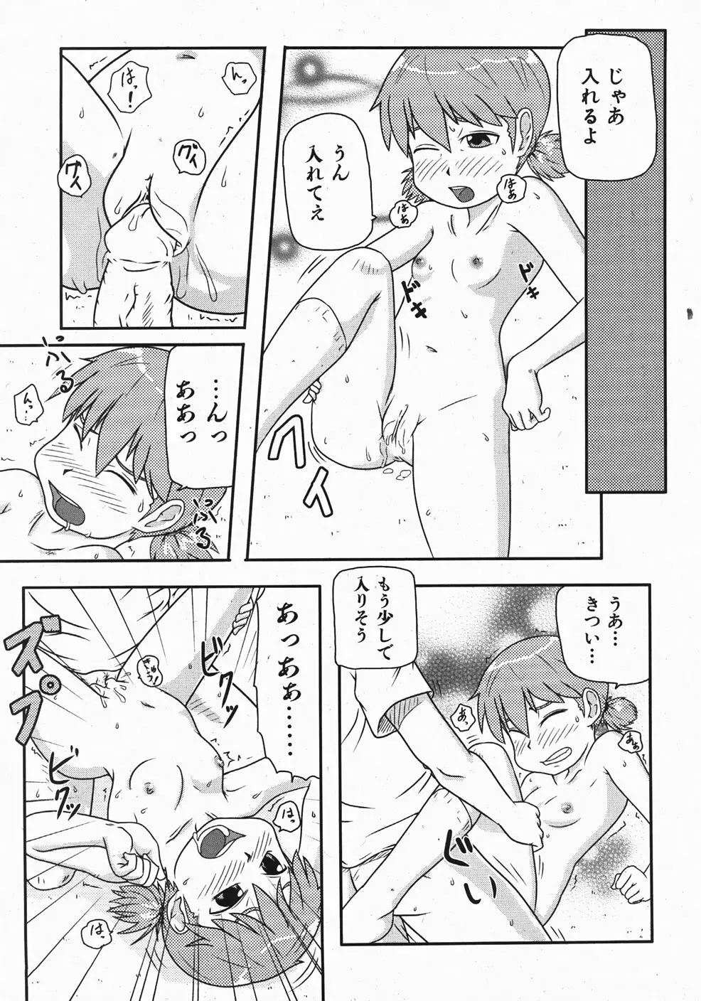 Comic Shoujo Tengoku 33 187ページ